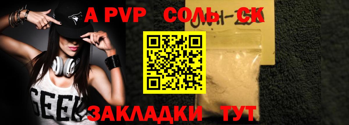 A-PVP СК КРИС  A PVP  A PVP СК КРИС  где продают   Alpha PVP Соль  Вход с VPN  Луга 