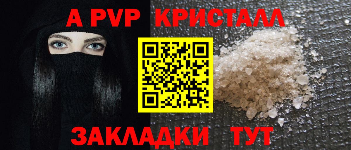 APVP Crystall Луга