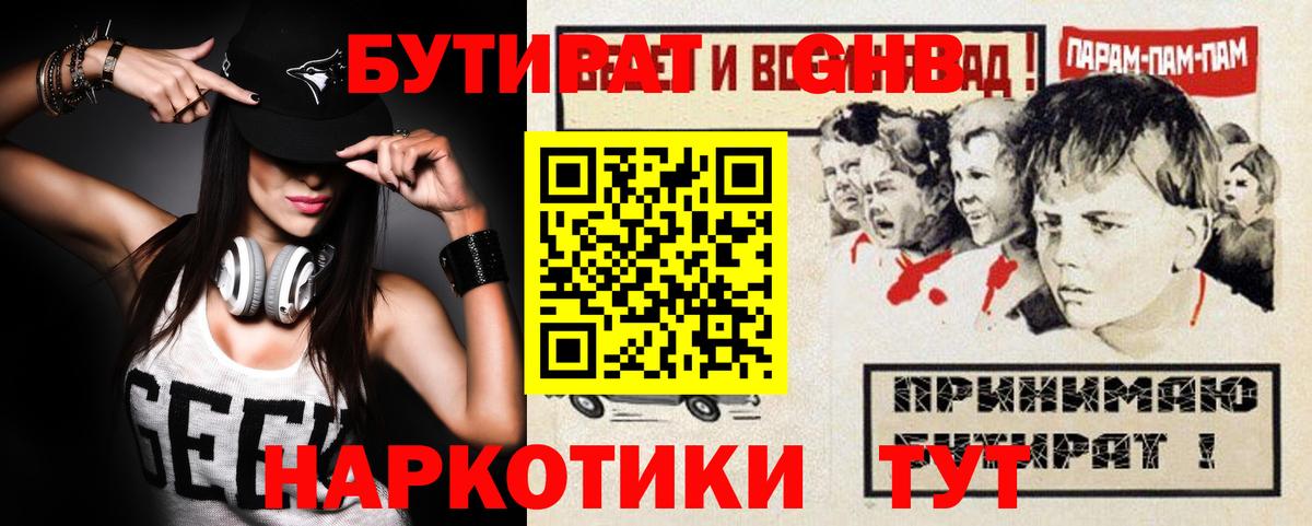 БУТИРАТ Butirat  Вход с VPN  Луга 