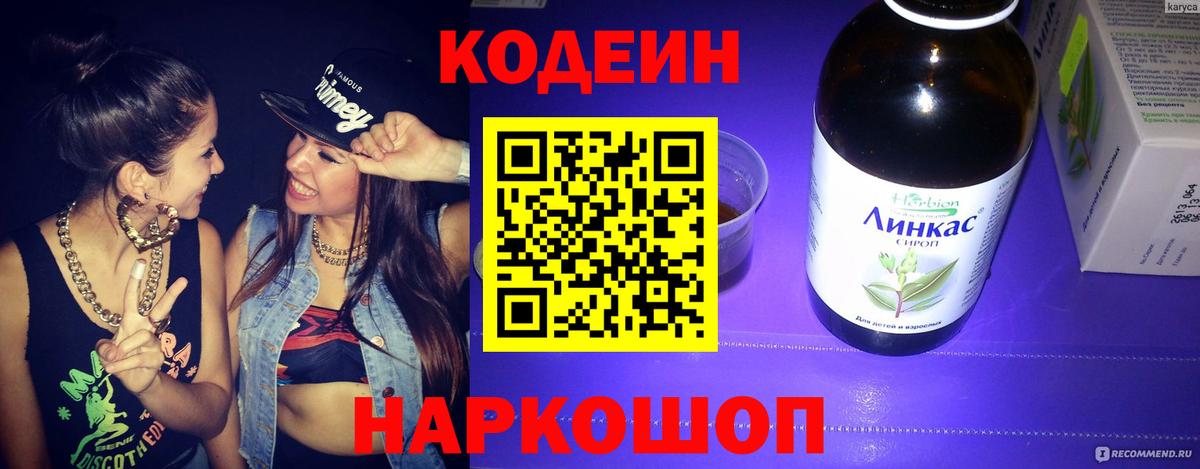 Codein напиток Lean (лин)  Кодеин Purple Drank  Луга  Вход с VPN 