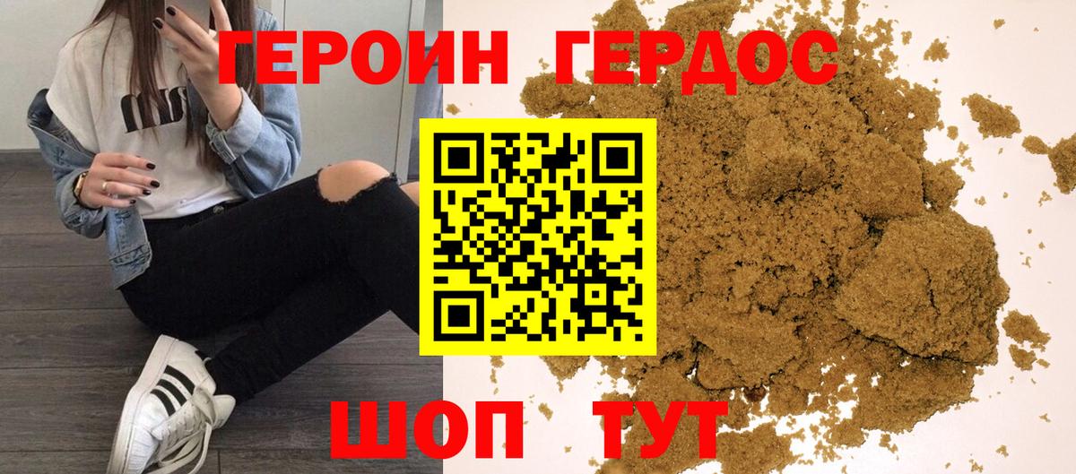ГЕРОИН Heroin Луга