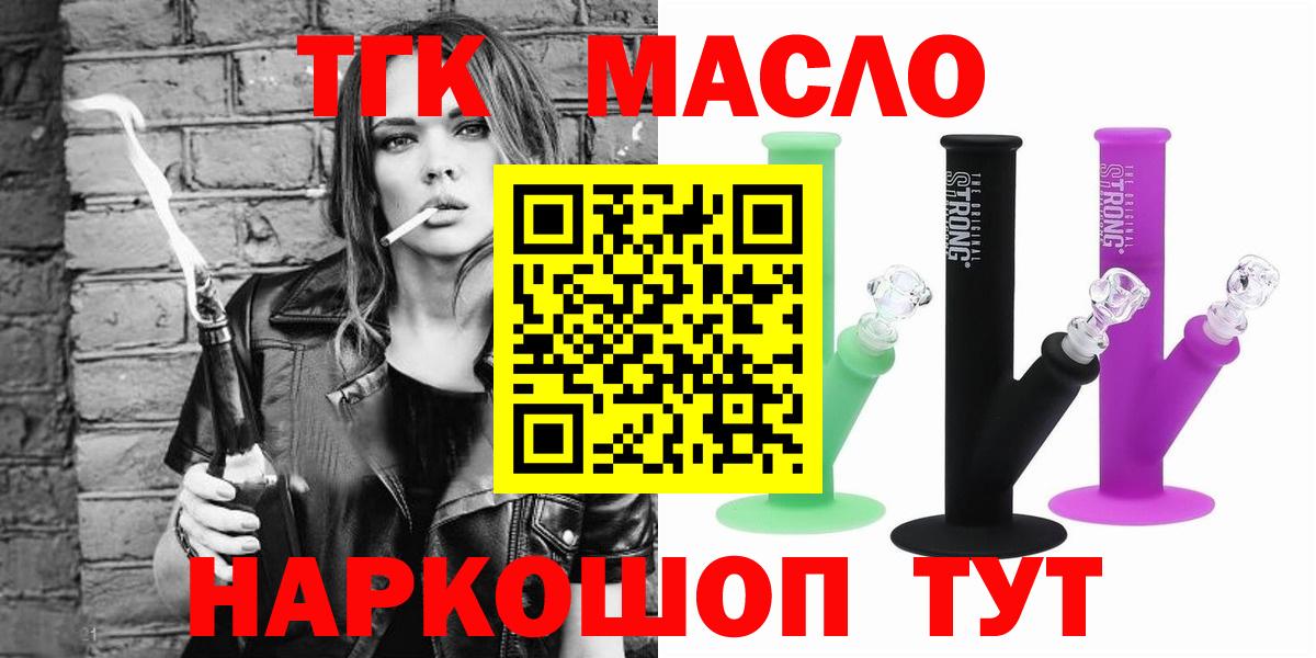 ТГК THC oil  ТГК гашишное масло  Вход с VPN  Луга 